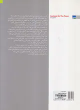 تحلیلی بر قدرت و اقتدار